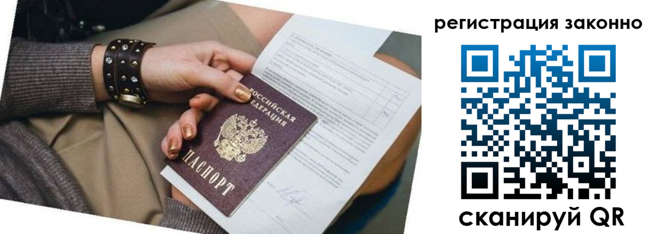 временная регистрация недорого в Сосновке