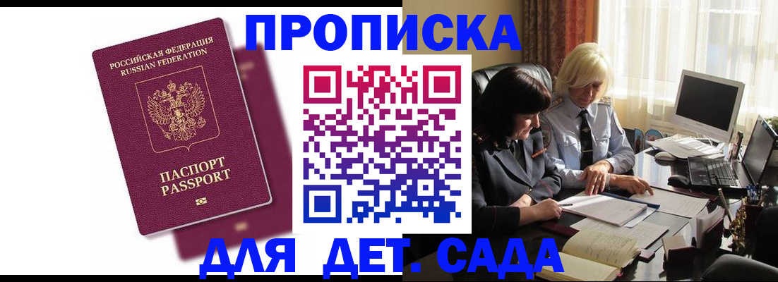 временная прописка в Сосновке