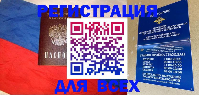 регистрация в Сосновке