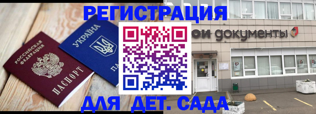 временная прописка в Сосновке